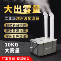 Supermarket Vegetable Fruit Refreshing Humidifier Heavy Fog Mass Ultrasonic Spray Disinfection Machine Industrial Commercial Humidifiers