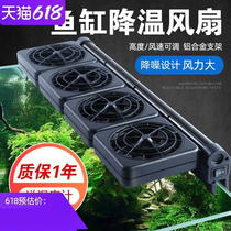 Fish tank cooling fan artifact heat dissipation turtle aquarium cooling silent chiller refrigeration Rod refrigerator shrimp tank