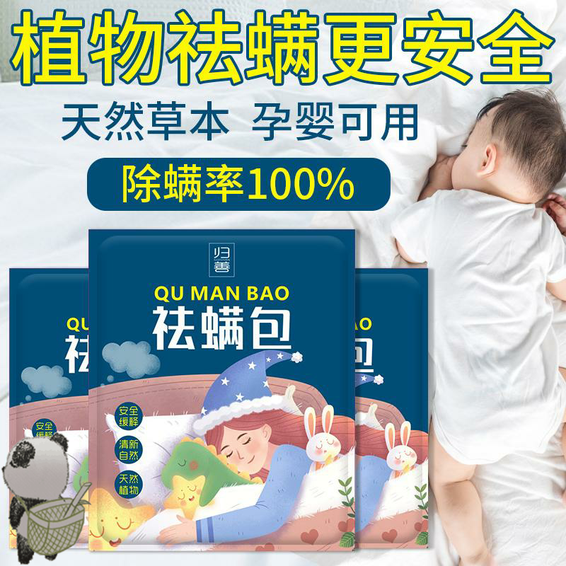 Natural plant desmites de mites bed to mites spray bed with domestic mites for mite removal of mites from mites and insect mites