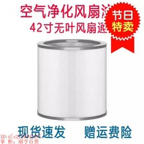  42-inch new household leafless fan universal filter element air purification filter in addition to haze and filter impurities