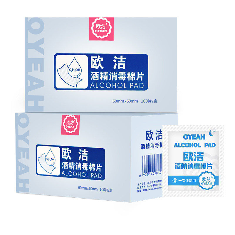 欧洁酒精棉片一次性消毒湿巾皮肤手机眼镜清洁旅行便携装100片