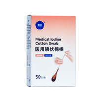 欧洁医用碘伏棉签50支