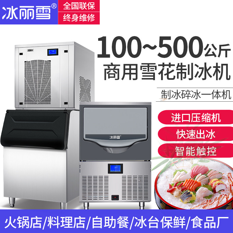 Binglixue Commercial Snowflake Ice Machine Seafood Supermarket Sashimi Salmon Hot Pot Shop Ice Crushing Integrated Ice Machine
