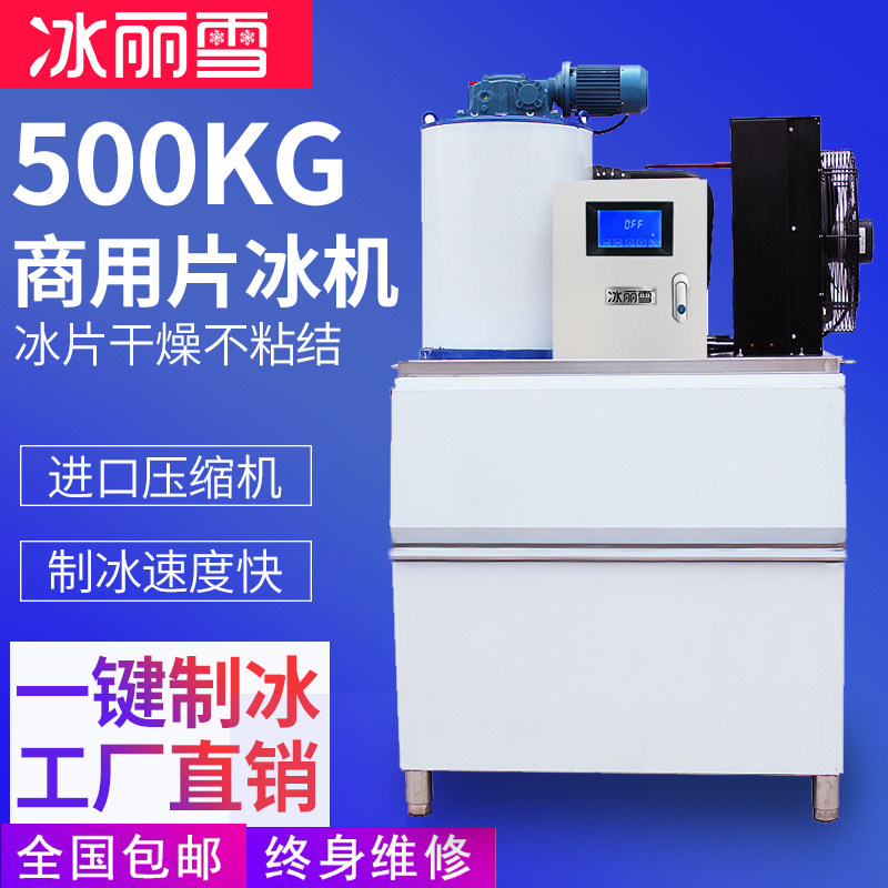 500kg flake ice machine Commercial flake ice machine Supermarket buffet aquatic fresh ice machine