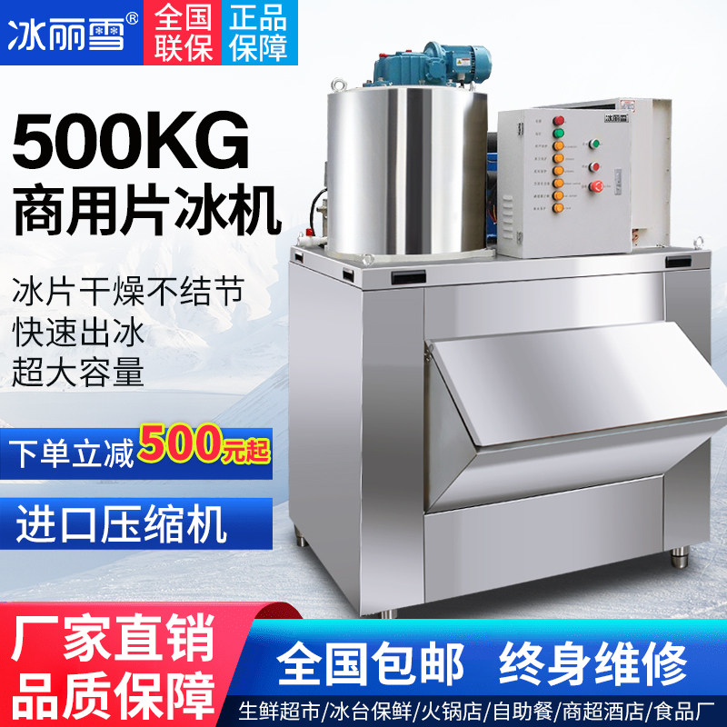 Ice machine 500 kg commercial large supermarket special flake ice machine fish scale seafood refrigeration and fresh-keeping ice flake machine