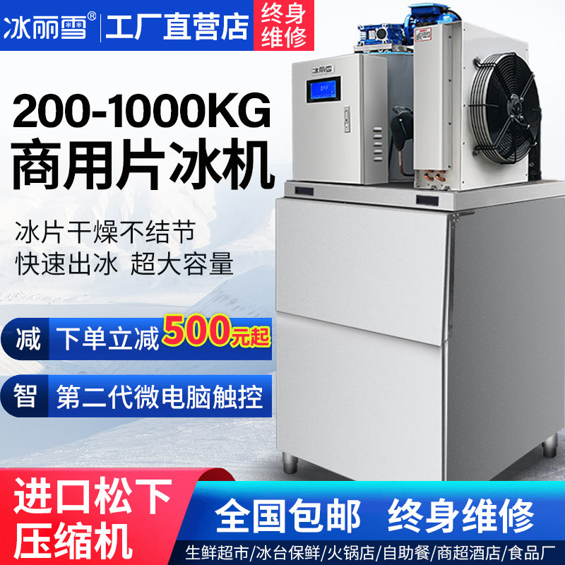Ice Flake Ice Machine 300kg 500KG Commercial Seafood Supermarket Scale Buffet Hot Pot Shop Ice Flake Machine