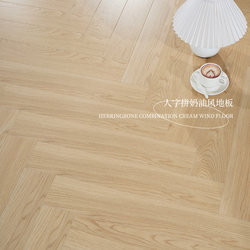 14mm Cream Style Wood Color Light Gray Walnut Color Art Herringbone Reinforced Composite New Three-Layer Solid Wood Floor
