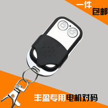 FYING remote control Fengying garage remote control garage door flap door electric door rolling code remote control 433