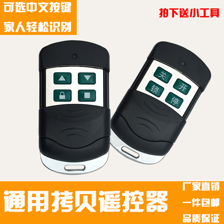 Universal pair of handcuffed electric rolls curtain door roll gate garage door remote control fence machine telescopic door key 433315