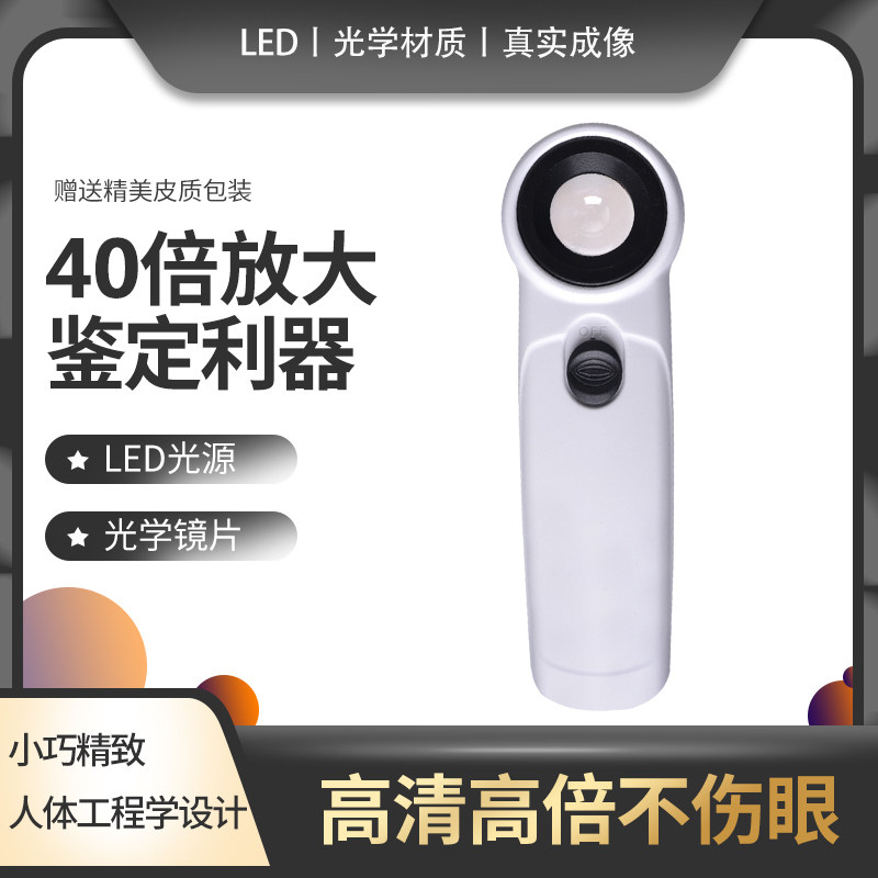 Universal mobile phone maintenance to see the line handheld 40 times high-definition magnifying glass with LED light jewelry identification magnifying glass