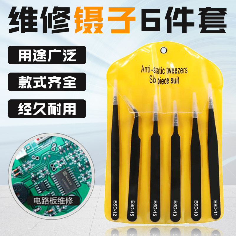 6 piece thickening SED tip elongated elaborate tweezer bag mobile phone repair and pick bird's nest to graft eyelash