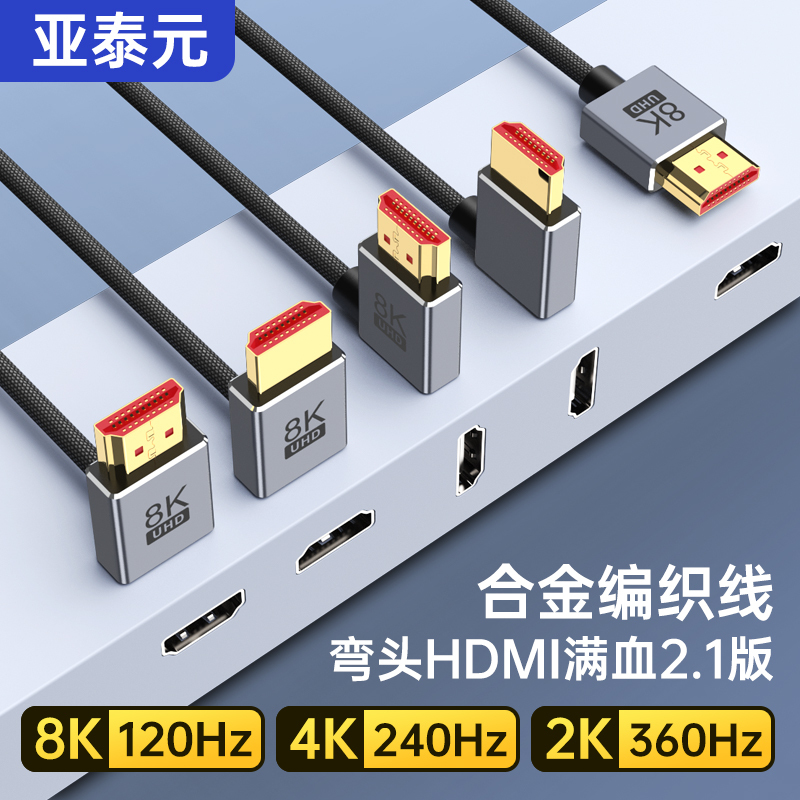 Hdmi2.1 Right-Angle Elbow High-Definition 8K Slr Monitor Tv Computer Connection Monitor Projector 4K240