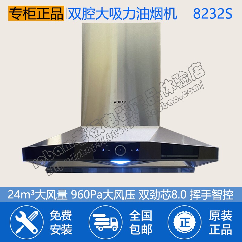 Robam boss CXW-260-8232S range hood top suction double cavity double suction for one second smoke control large suction