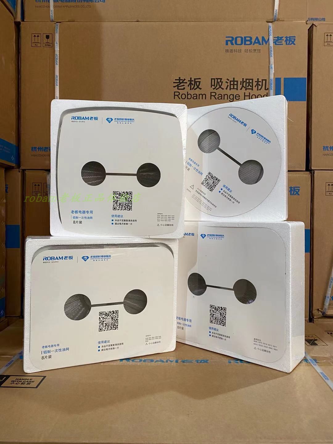 ROBAM boss range hood original filter no-clean disposable oil mesh aluminum 8-piece universal accessories