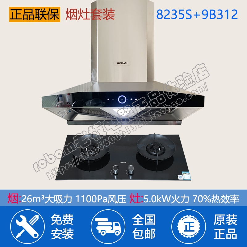 Rosam Boss 8235S 9B32 9B312 9B312 9B315 9B515 9B515 RANGE HOOD Kitchen Range Package