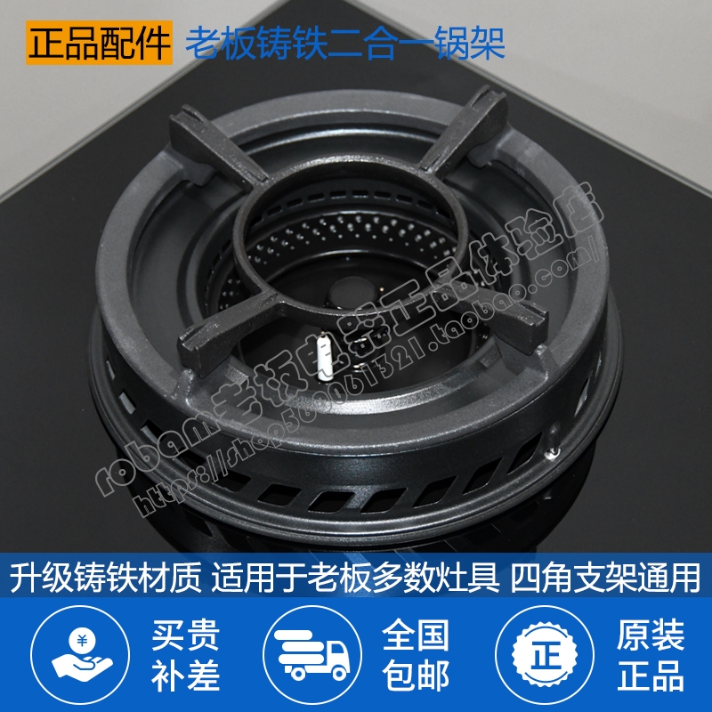 Boss gas stove gas stove accessories bracket auxiliary pot rack soup pot milk pot bracket cast iron non-slip rack durable