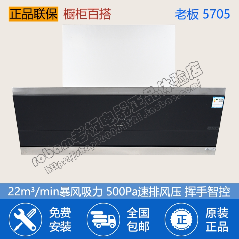 Robam boss CXW-260-5705 side suction range hood hover induction super suction joint guarantee package installation