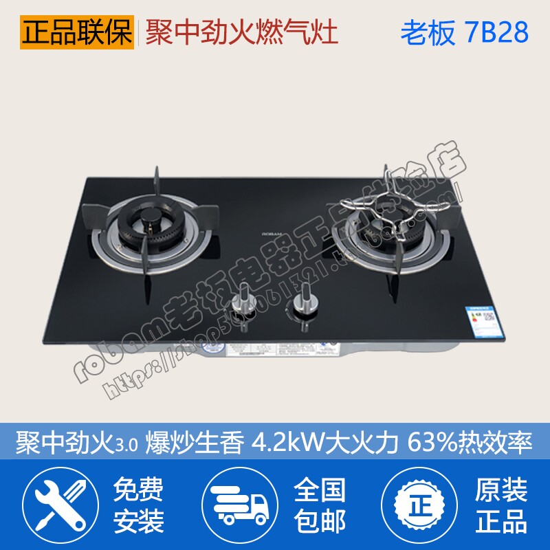 Robam boss 7B28 7B19 7B021 7B022 embedded gas furnace counter