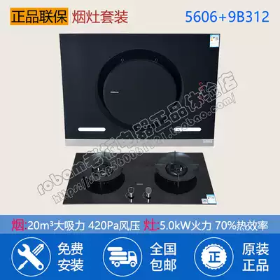 Robam boss 5606 9B20 9B28 9B32 9G38 cigarette machine stove package joint guarantee