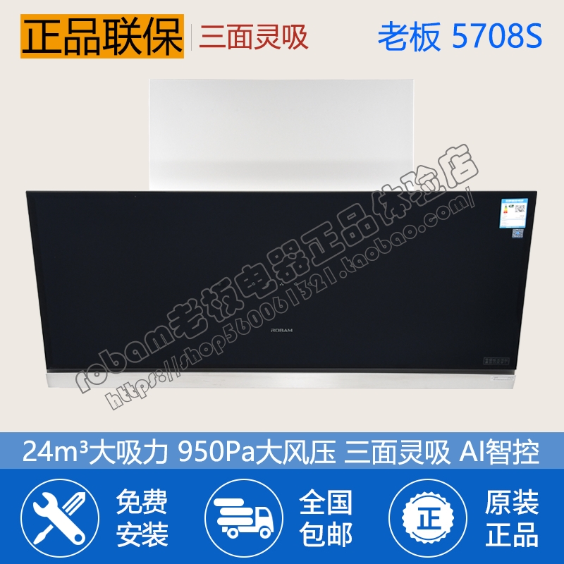 Robam boss CXW-260-5708S side extractor hood 24 cubic large suction joint Bab installation