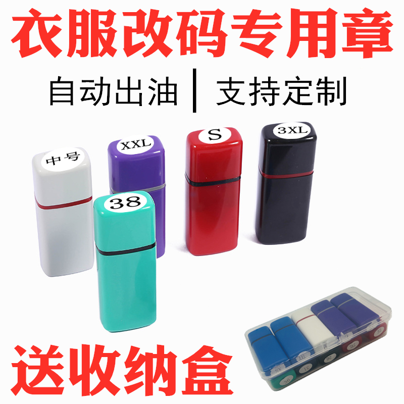 Clothing change code seal clothes size seal code number of seal digital code mark clothes pants change code deity