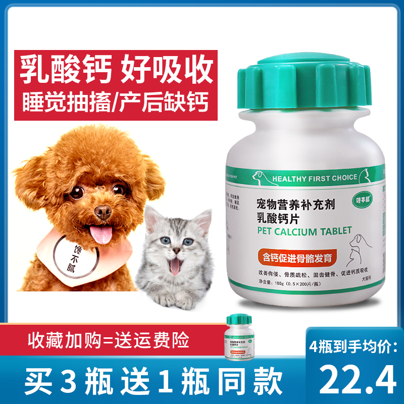 Not greasy natural dog food pet dog calcium tablet calcium supplement calcium puppies adult dog golden retriever teddy universal calcium lactate