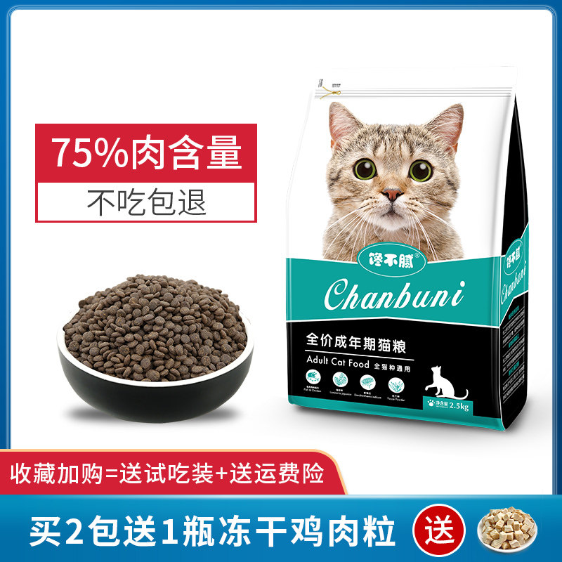 Greedy natural cat food into cat British short blue cat puppet pastoral orange cat blue cat universal cat food enzymolysis meat 5 catties