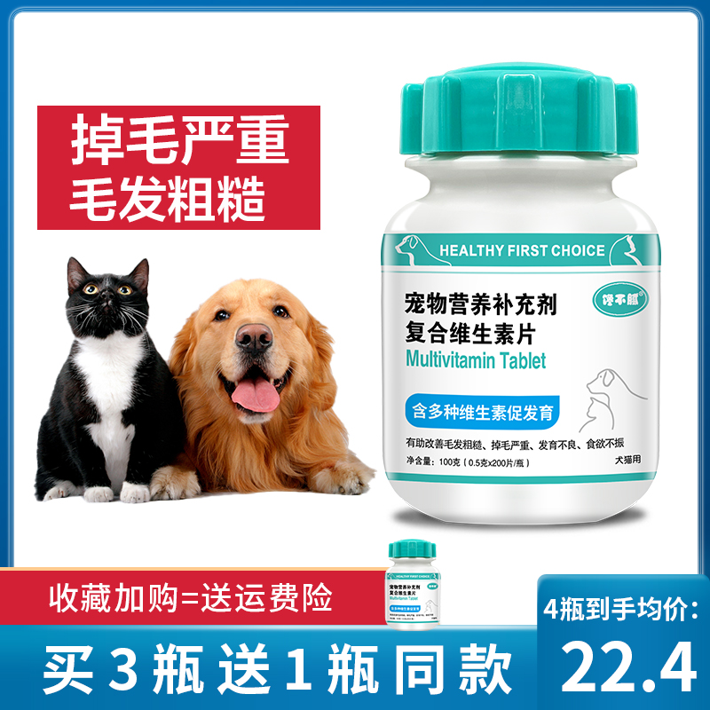 The dog cat with composite vitamin B cat with 200 pieces of nutrition