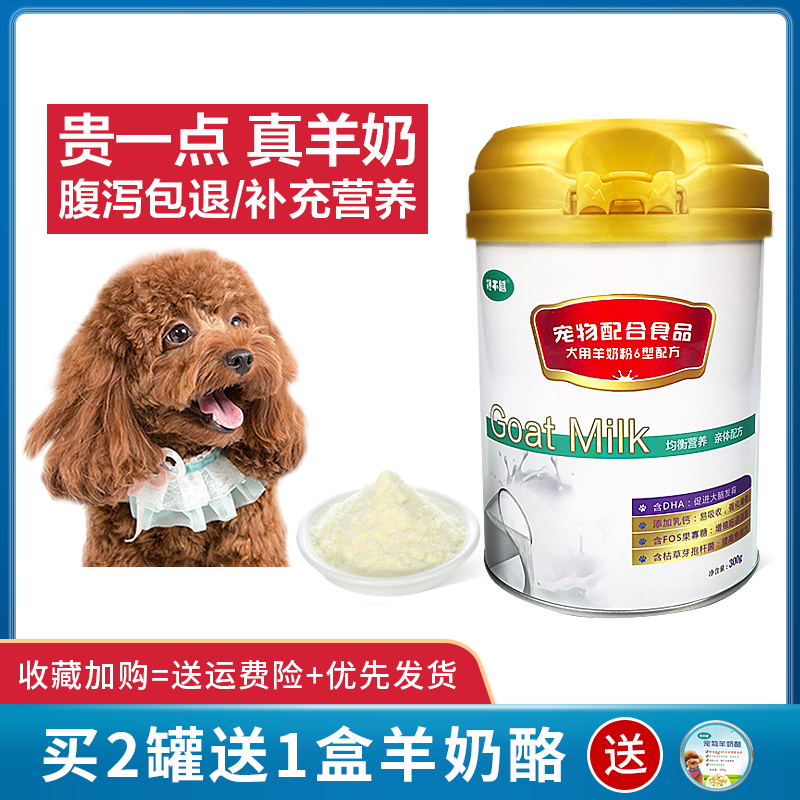 Greedy pet goat milk powder dog into puppies newborn nutrition Teddy Golden Retriever method milk calcium universal