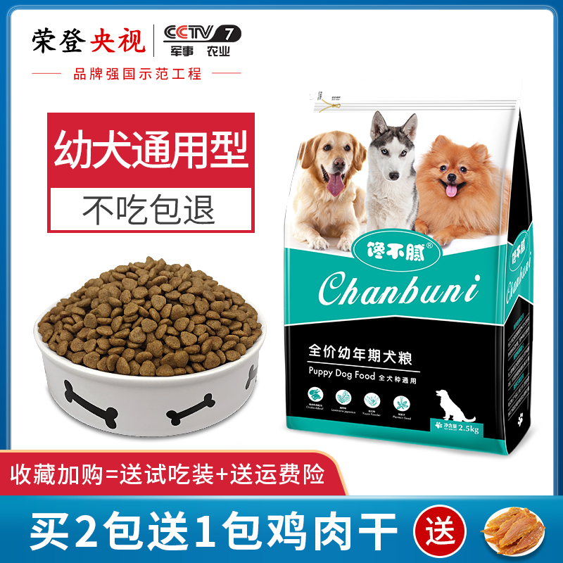 Greedy and not greasy natural dog food beauty hair Pomeranian bear teddy method corgi puppy food milk cake universal 5 catties pack
