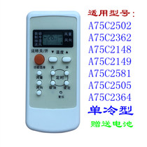 Suitable for Panasonic air conditioner remote control A75C2502 2362 2149 2148 2441 2364 2145 single cooling