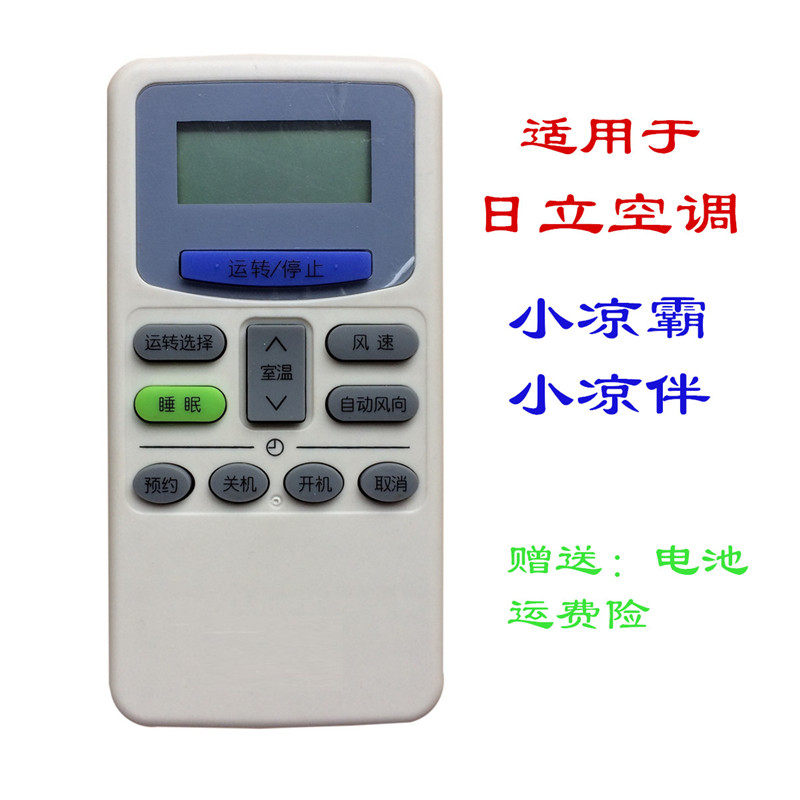 Applicable Hitachi small cool and cool companion KFR-28GW BPA KFR-25GW K KF-26GA air conditioning remote control
