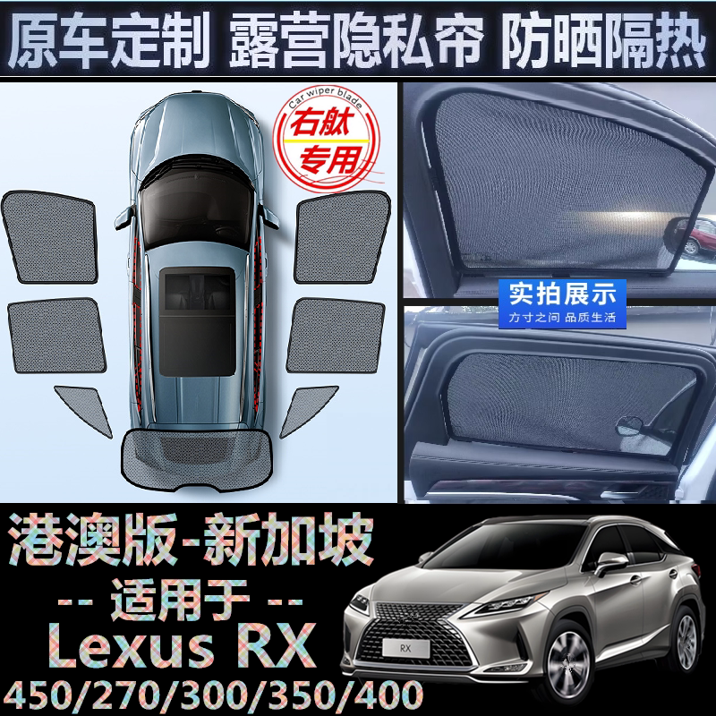Suitable for Lexus Right-Hand Drive Rx450 Sunshade, Lexus Rx270 300 Right-Hand Drive 350 400 Car Window Net Sunshade