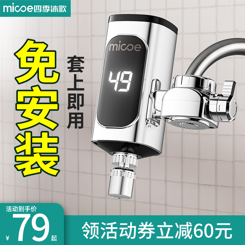 Four Seasons Muge electric hot water faucet installation-free instant heating fast heating kitchen treasure over water heating household water heater