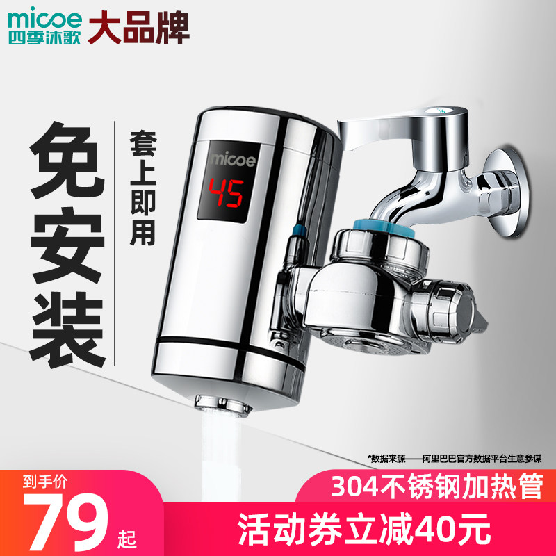 Four seasons Muge electric faucet installation-free household instant fast heating kitchen Baosu thermoelectric water heater
