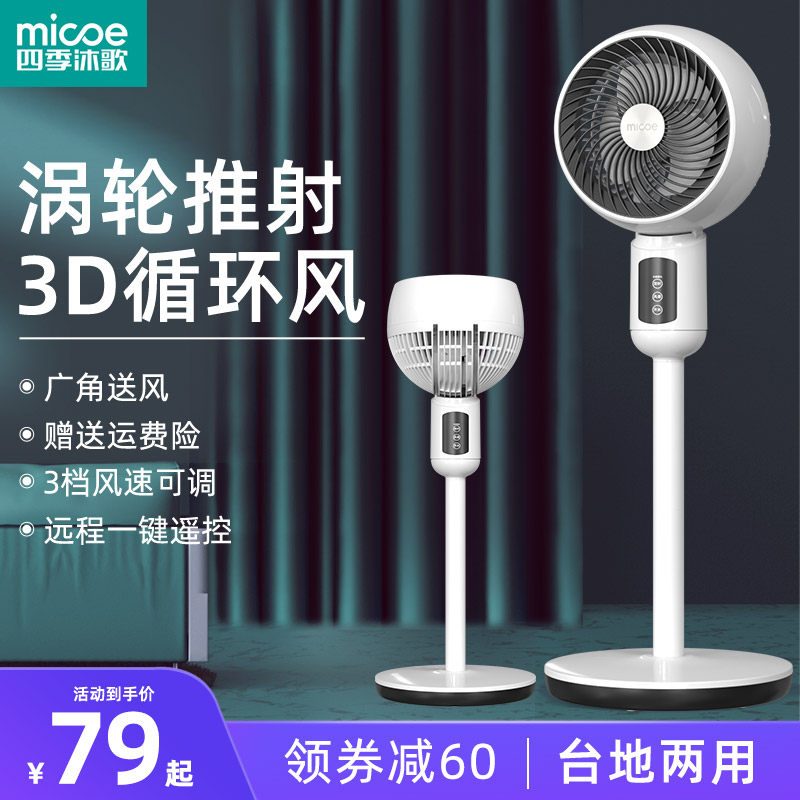 Four Seasons Muge Air Circulation Fan Remote Control Desktop Electric Fan Landing Household Mute Vertical Turbo Convection Fan