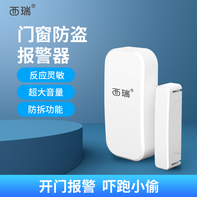 Sirui wireless door and window anti-theft door opening reminder Door magnetic detector intrusion anti-theft anti-thief with alarm host