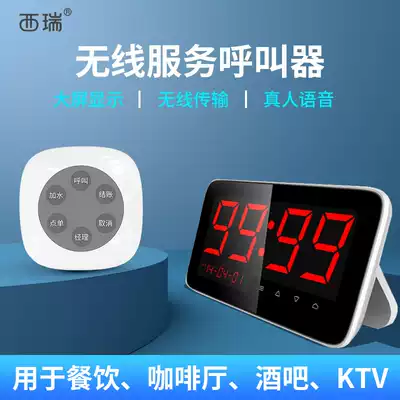 Sirui wireless remote dining room caller button multi-function display Hotel tea restaurant service host caller
