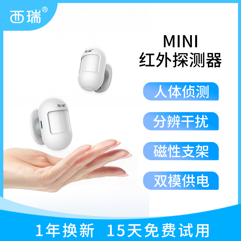 Smart mini - small infrared alarm household store store warehouse anti - theft remote mobile phone notification detection detection