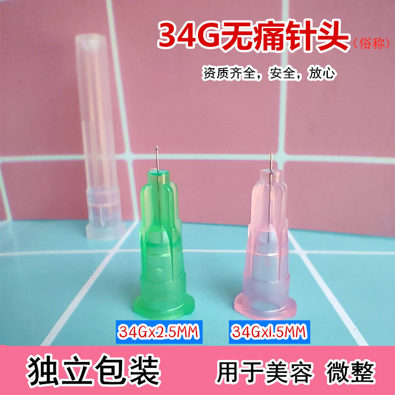 34g1 5 2 5mm painless small needle 32G4 13mm points Stinger acne non-imported ultrafine needle