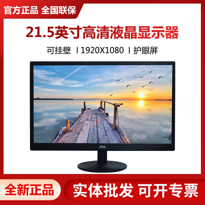 AOC E2270 E2280 22B1HM 21 5 19 5 24-inch display 241V8 white wall screen
