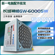The Great Wall great power GW4000 5000SW 6000SW desktop 300W 400w 500w rated new power