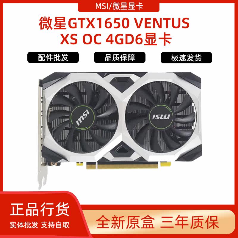 MicroStar GTX1650 VENTUS XS OC 4GD6 Wantu Division Desktop Computer Games Independent Display Card New
