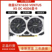 MicroStar GTX1650 VENTUS XS OC 4GD6 Wantu Division Desktop Computer Games Independent graphics cards brand new
