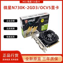 MSI Microstar N730K-2GD3 OC V5 Desktop Computer Standalone Graphics Card HDMI VGA Bright Machine Card New