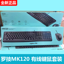 Logitech Logitech MK120 wired keyboard mouse set office home gaming mouse USB set