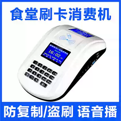 Ai Ji student school canteen credit card machine IC card dining room rice toll machine recharge machine punch card machine rice machine smart rice consumption machine factory dining room meal card machine full set of network system for dinner