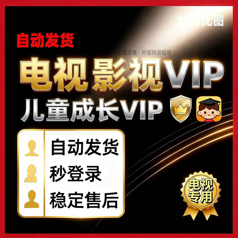 Xiaomi Tv Vip Membership, Children's Growth Membership, Monthly Card, Quarterly Card, Annual Card, 1-Month Xiaomi Tv Membership
