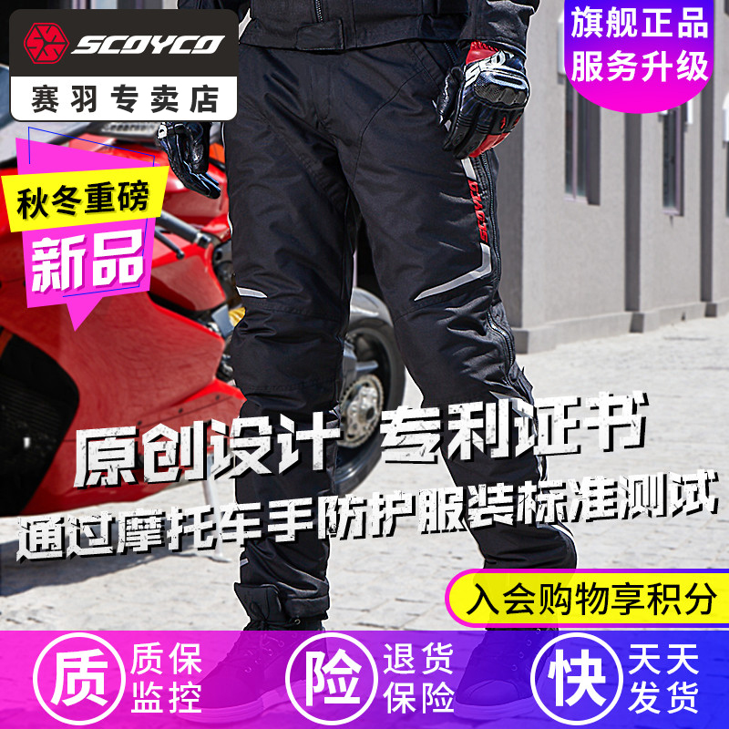 Racing down motorcycle riding pants speed off winter warm wind and chill anti-chill fast tear down racing pants knee-genders for men and women-Taobao