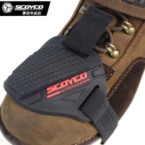 Saiyu SCOYCO motorcycle gear cover protective cover shoe cover Gear cover shoe cover gear replacement rubber FS02
